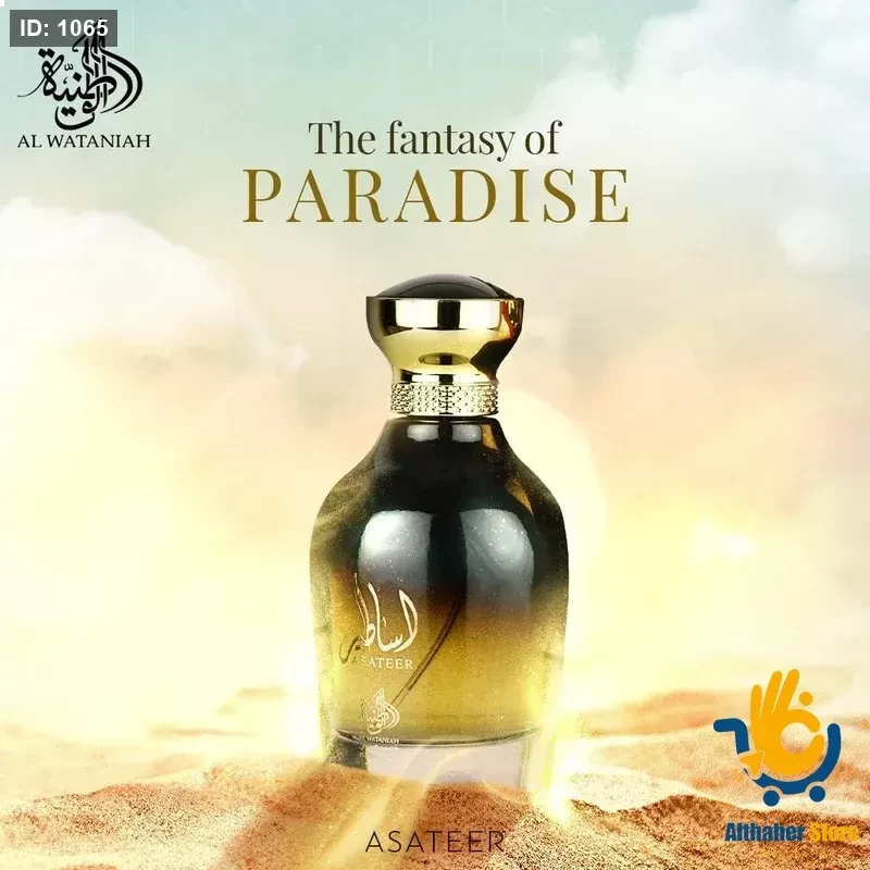 ABC عطر اماراتي AL WATANIAH KHUSOSI