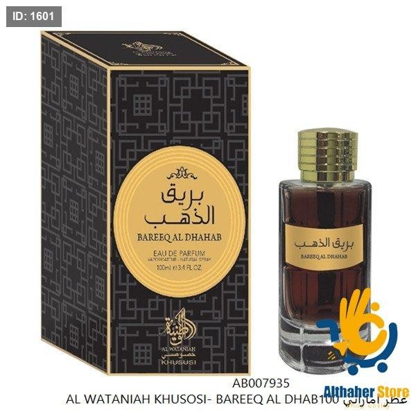 عطر اماراتي AL WATANIAH KHUSOSI- BAREEQ AL