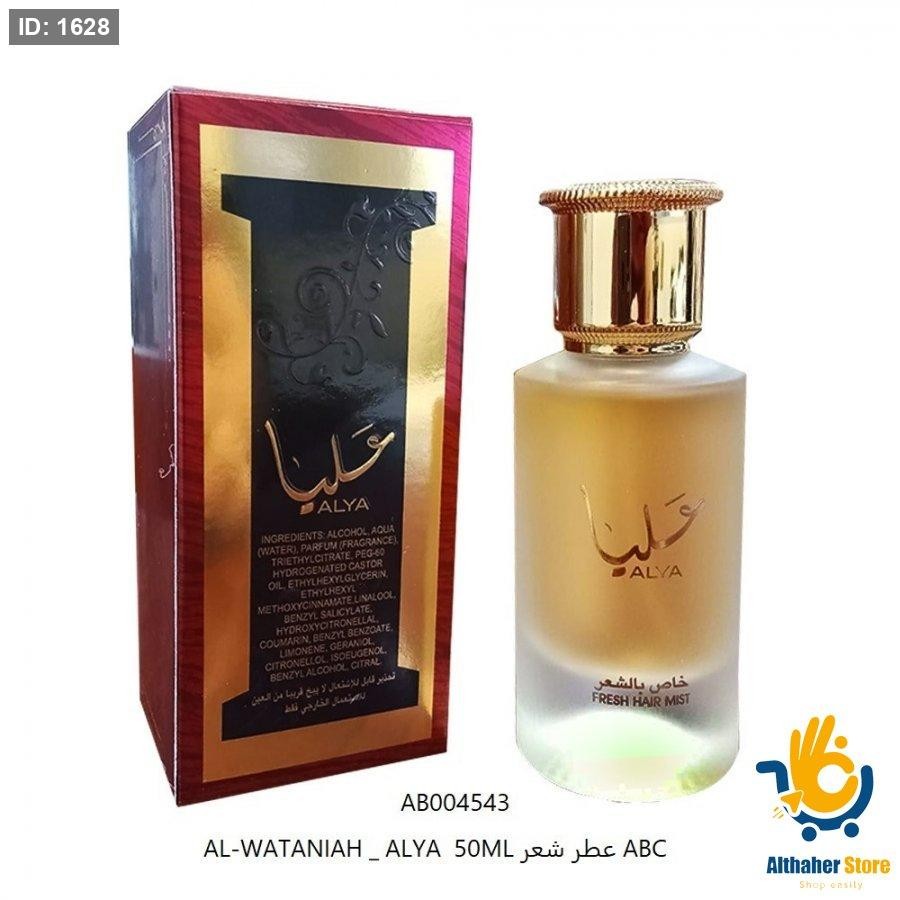 ABC عطر شعر AL-WATANIAH _ ALYA 50ML